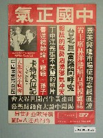 藏品(《中國正氣》雜誌第37期)的圖片