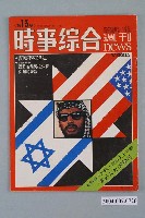 藏品(《時事綜合》週刊第13期)的圖片