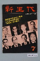 藏品(新生代雜誌社出版《新生代》雜誌第7號)的圖片
