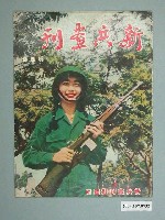 藏品(《新兵畫刊》雜誌第四期)的圖片