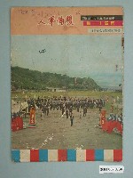 藏品(《後備軍人》雜誌第四十一期)的圖片