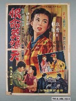 藏品(《恨命莫怨天》電影海報)的圖片