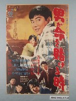 藏品(海報-男が命を賭ける時)的圖片