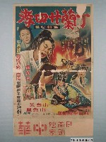 藏品(《丁蘭廿四孝》電影海報)的圖片