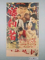 藏品(《勝利者》電影海報)的圖片