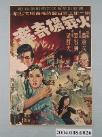 藏品(《火葬場奇案》電影海報)的圖片