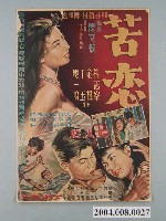 藏品(《苦戀》電影海報)的圖片