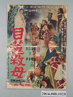 藏品(《目蓮救母》電影海報)的圖片