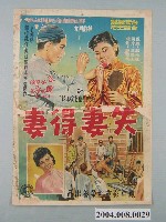 藏品(《失妻得妻》電影海報)的圖片