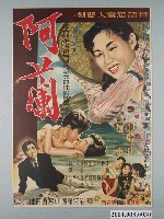 藏品(《阿蘭》電影海報)的圖片