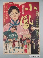 藏品(《小鳳》電影海報)的圖片