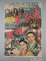 藏品(《藍芳草探監》)的圖片