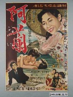 藏品(《阿蘭》電影海報)的圖片