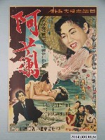 藏品(《阿蘭》電影海報)的圖片