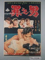 藏品(《男之罪》電影海報)的圖片