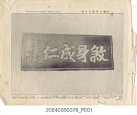 藏品(大正3年發行《臺灣寫真帖》第壹集)的圖片