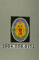 藏品(醬油（林）之商標原稿)的圖片