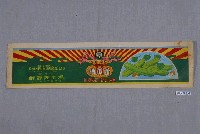藏品(新馥美工場蔭瓜漬罐頭標籤紙原稿)的圖片