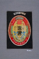 藏品(德恒工業株式會社唐醬罐頭直立橢圓標籤紙原稿)的圖片