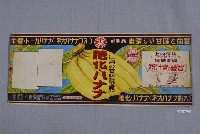 藏品(臺灣青果株式會社糖化香蕉罐頭標籤紙原稿)的圖片