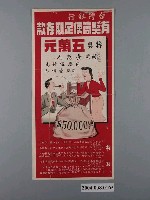 藏品(臺灣銀行有獎簡便定期存款海報)的圖片