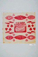 藏品(涼涼冰果部紅色三文治雪糕包裝紙)的圖片