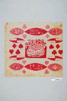 藏品(涼涼冰果部紅色三文治雪糕包裝紙)的圖片