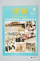 藏品(深耕雜誌社出版《深耕報》週刊第4期)的圖片