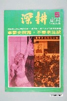 藏品(深耕雜誌社出版《深耕報》週刊第5期)的圖片