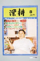 藏品(深耕雜誌社出版《深耕報》週刊第8期)的圖片