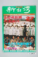 藏品(新臺灣雜誌社出版《新臺灣》半月刊第27號)的圖片