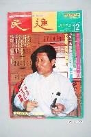 藏品(民進雜誌社出版《民進》週刊第12號)的圖片