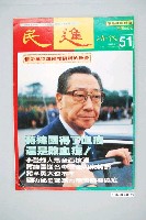 藏品(民進時代雜誌社出版《民進時代》周刊第51號)的圖片