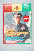 藏品(民進時代雜誌社出版《民進時代》周刊第52、53號)的圖片