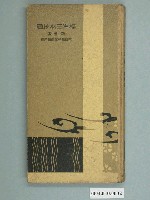 藏品(東京開成館編輯所《標準日本地圖》新制版)的圖片