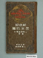藏品(三省堂編輯所《新世紀日本地圖》)的圖片