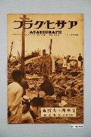藏品(アサヒグラフ雜誌臺灣大震禍特刊)的圖片