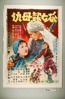 藏品(《孤女報母仇》電影海報)的圖片