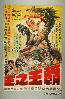 藏品(《霸王之王》電影海報)的圖片