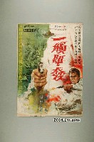藏品(《一觸即發》電影海報)的圖片