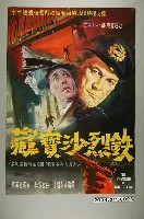 藏品(《鐵烈沙寶藏》電影海報)的圖片