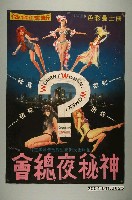 藏品(《神祕夜總會》電影海報)的圖片