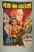 藏品(《酒店春情》電影海報)的圖片