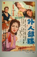 藏品(《外人部隊》電影海報)的圖片