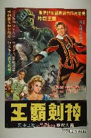 藏品(《神劍霸王》電影海報)的圖片