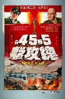 藏品(《5點45分總玫擊》電影海報)的圖片