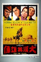 藏品(《大漠英雄傳》電影海報)的圖片