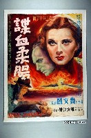 藏品(《諜血柔腸》電影海報)的圖片