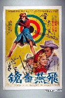 藏品(《飛燕金鎗》電影海報)的圖片