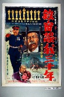 藏品(《鐵窗誤我三十年》電影海報)的圖片